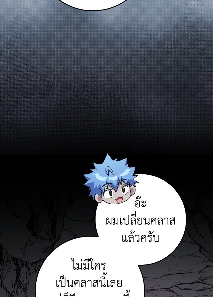 Max Level Player ตอนที่ 74 72