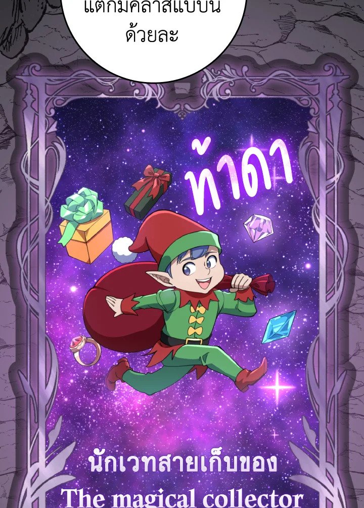 Max Level Player ตอนที่ 74 73