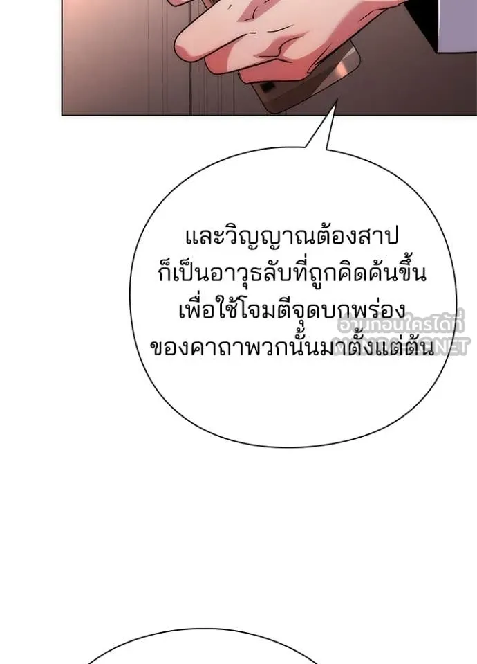 Night of the Ogre ตอนที่ 74 73