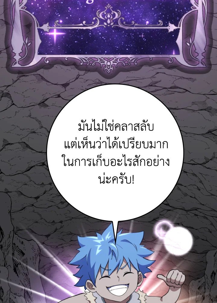 Max Level Player ตอนที่ 74 74