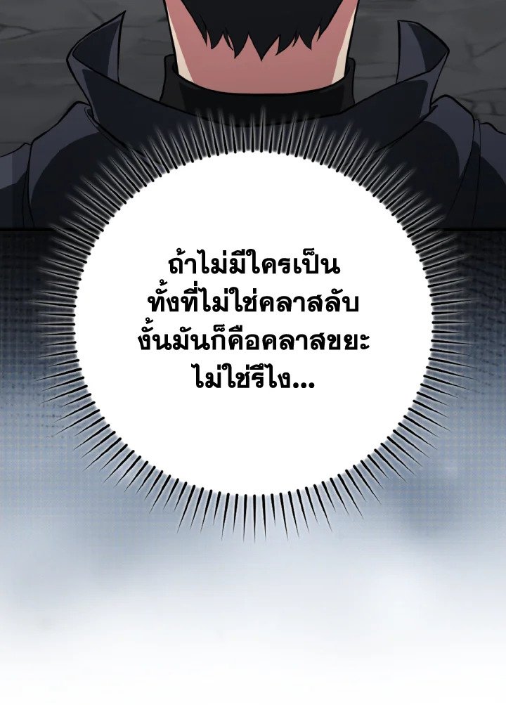 Max Level Player ตอนที่ 74 76