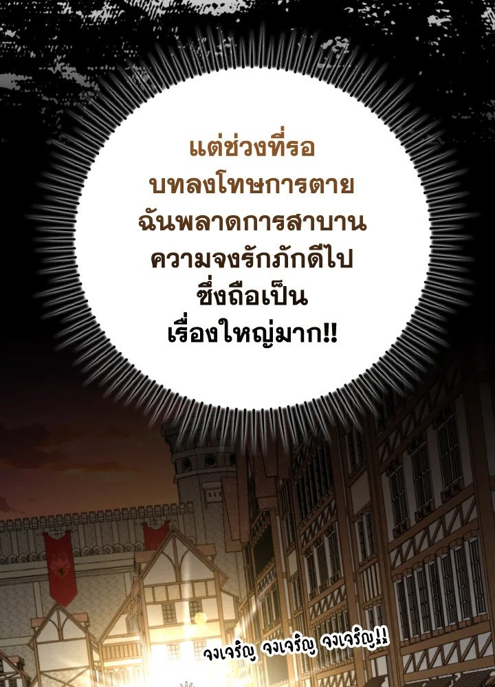 Max Level Player ตอนที่ 74 80