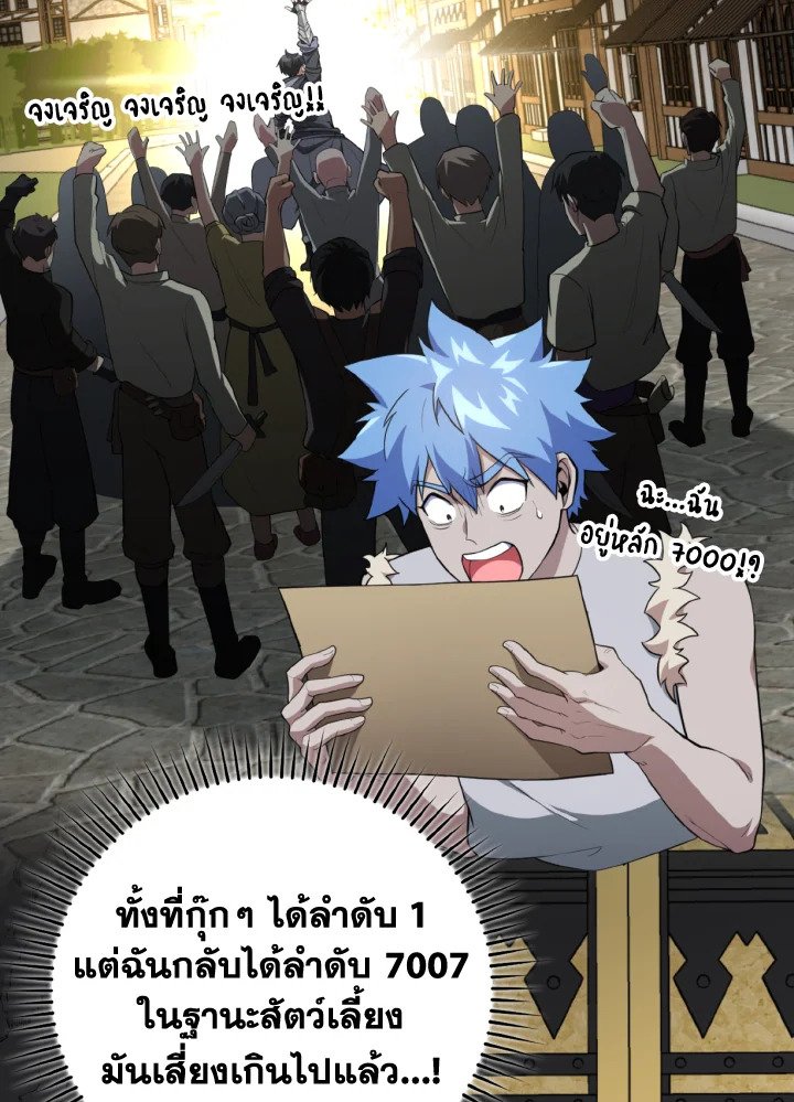 Max Level Player ตอนที่ 74 81