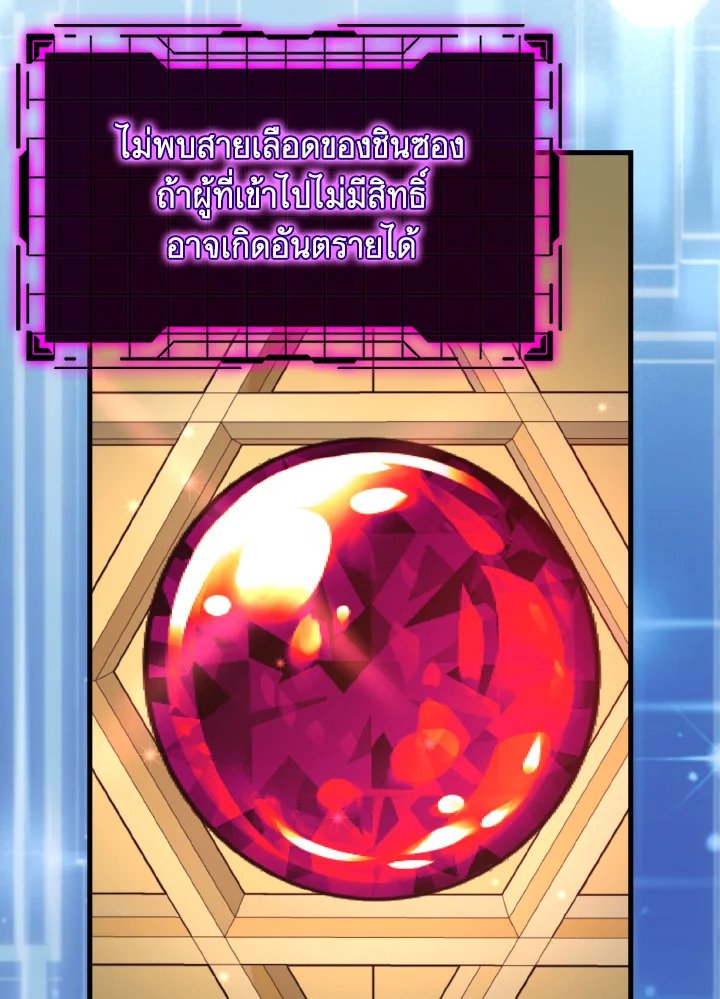 Max Level Player ตอนที่ 74 85
