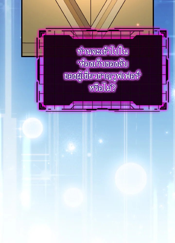 Max Level Player ตอนที่ 74 86