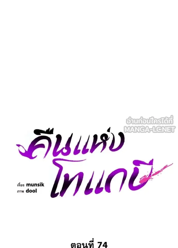 Night of the Ogre ตอนที่ 74 86