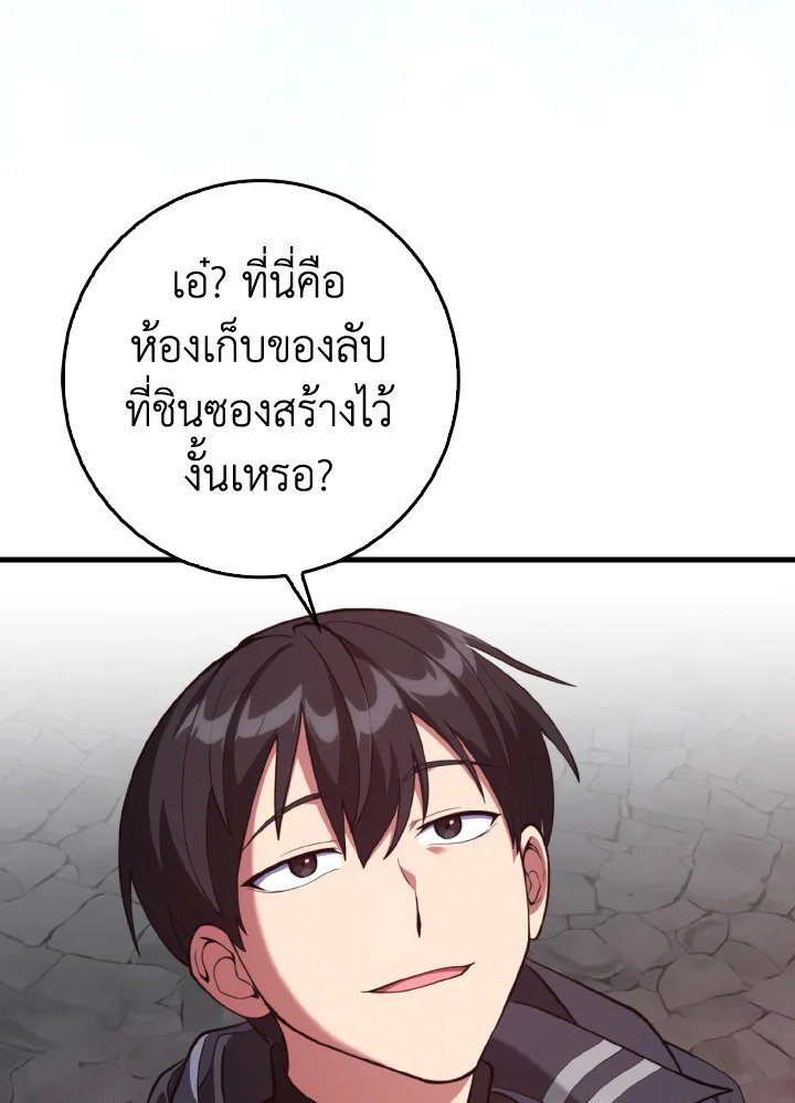 Max Level Player ตอนที่ 74 87