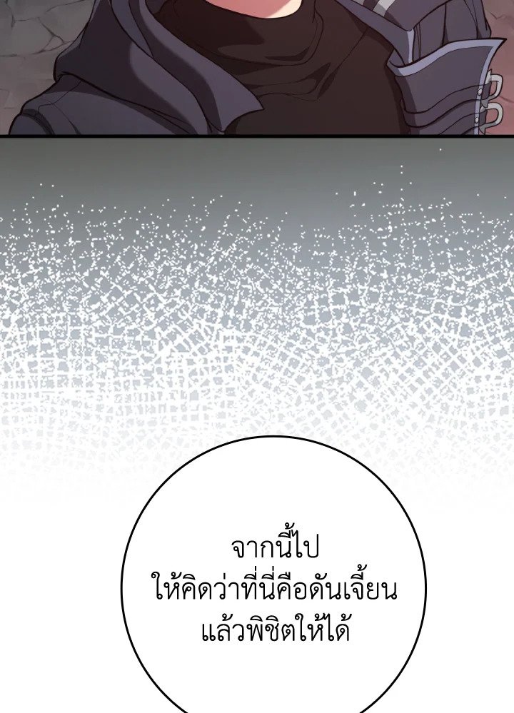 Max Level Player ตอนที่ 74 88