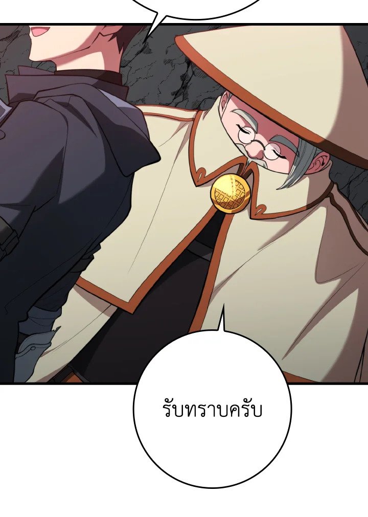 Max Level Player ตอนที่ 74 89