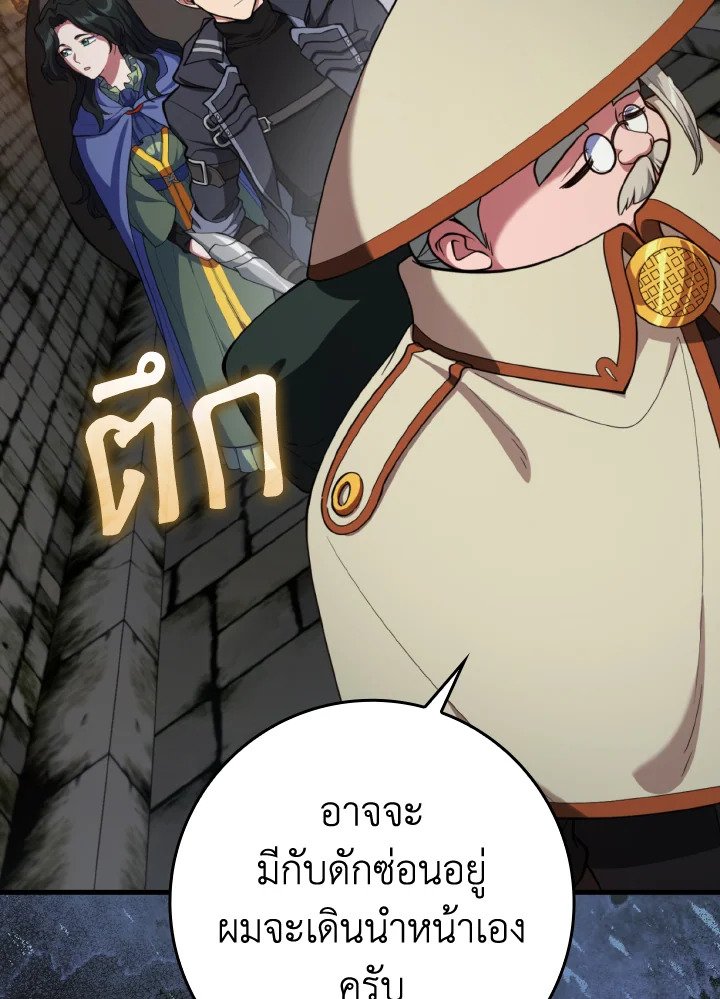 Max Level Player ตอนที่ 74 93