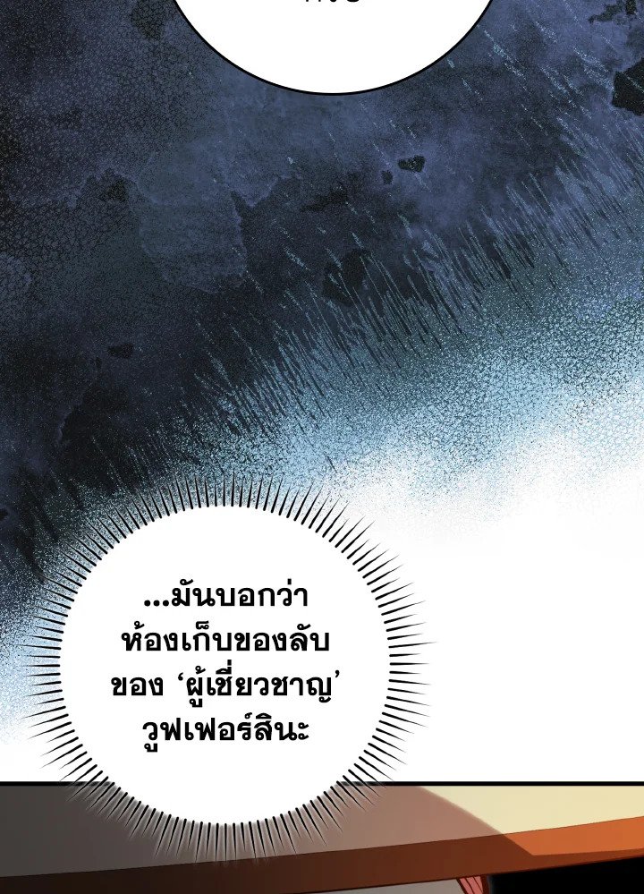 Max Level Player ตอนที่ 74 94
