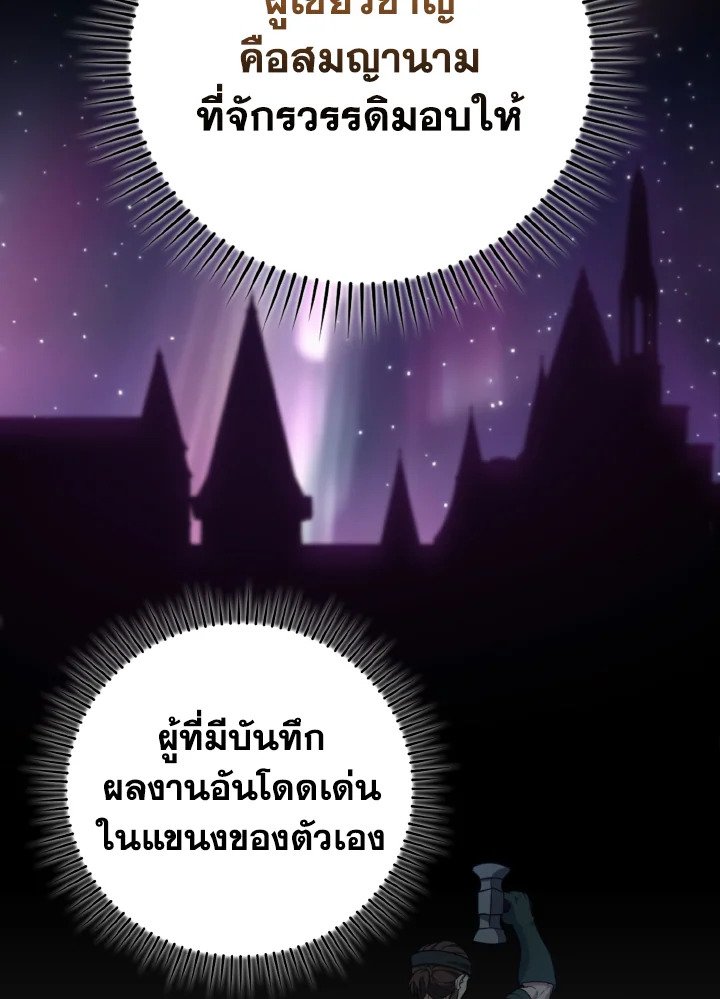 Max Level Player ตอนที่ 74 96