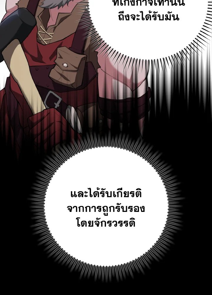 Max Level Player ตอนที่ 74 98