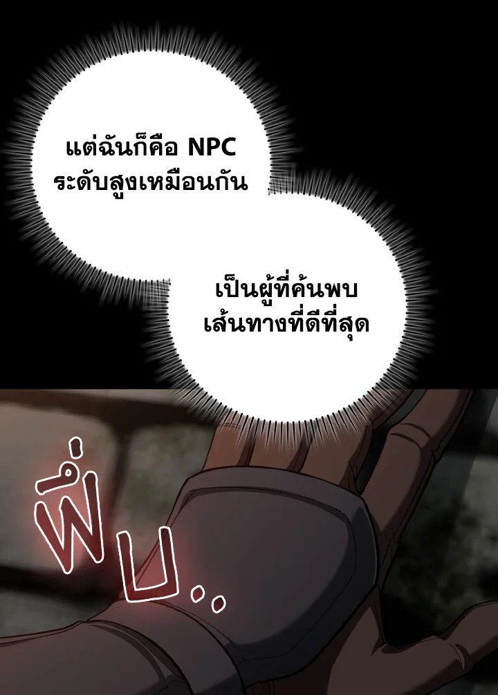 Max Level Player ตอนที่ 74 99