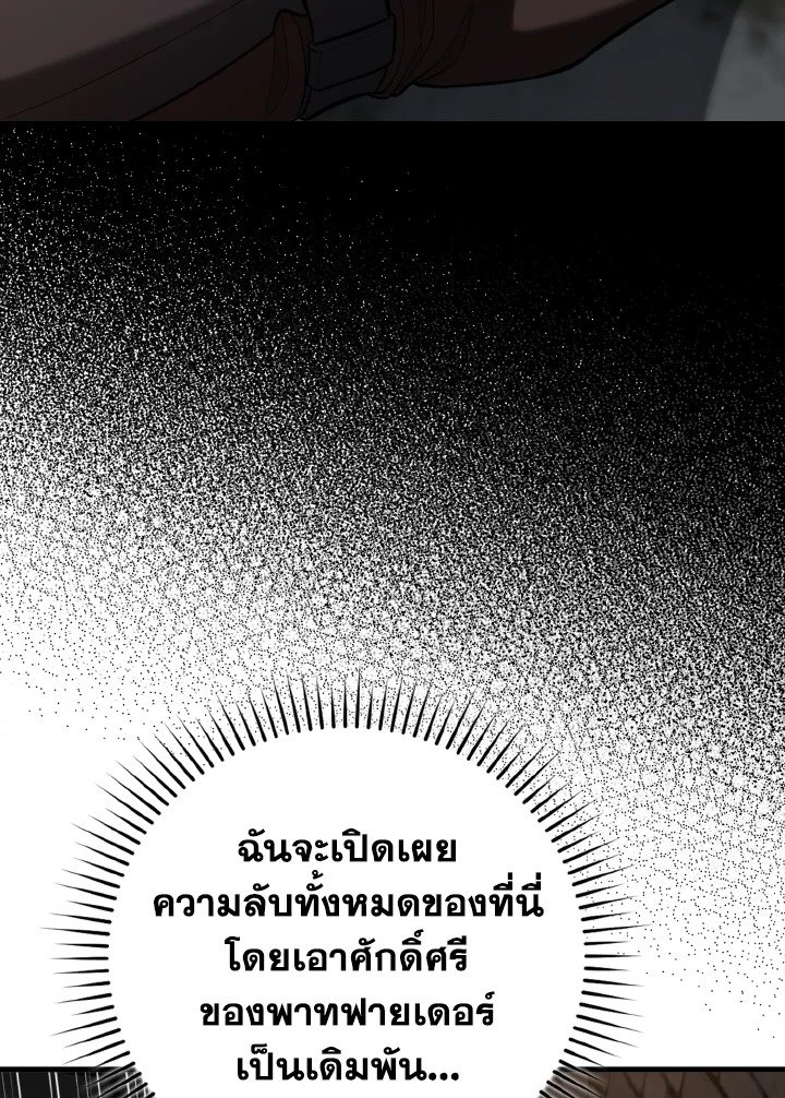 Max Level Player ตอนที่ 74 100