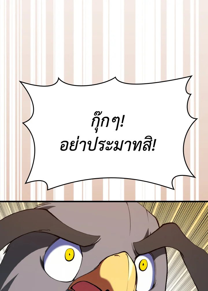Max Level Player ตอนที่ 74 104