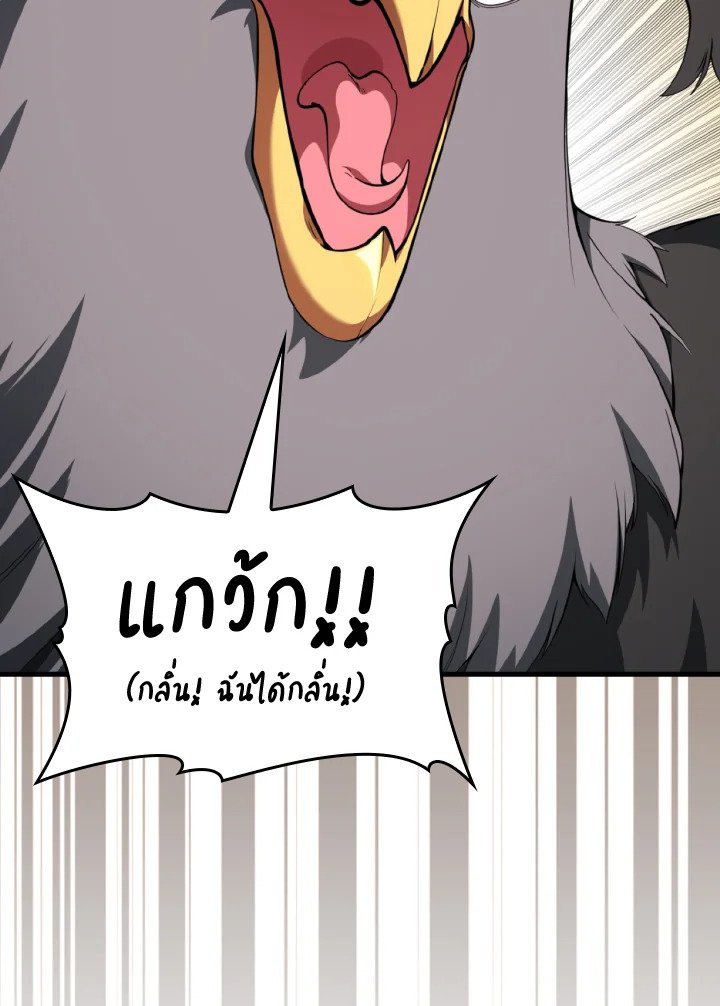 Max Level Player ตอนที่ 74 105