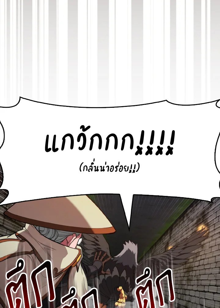 Max Level Player ตอนที่ 74 106