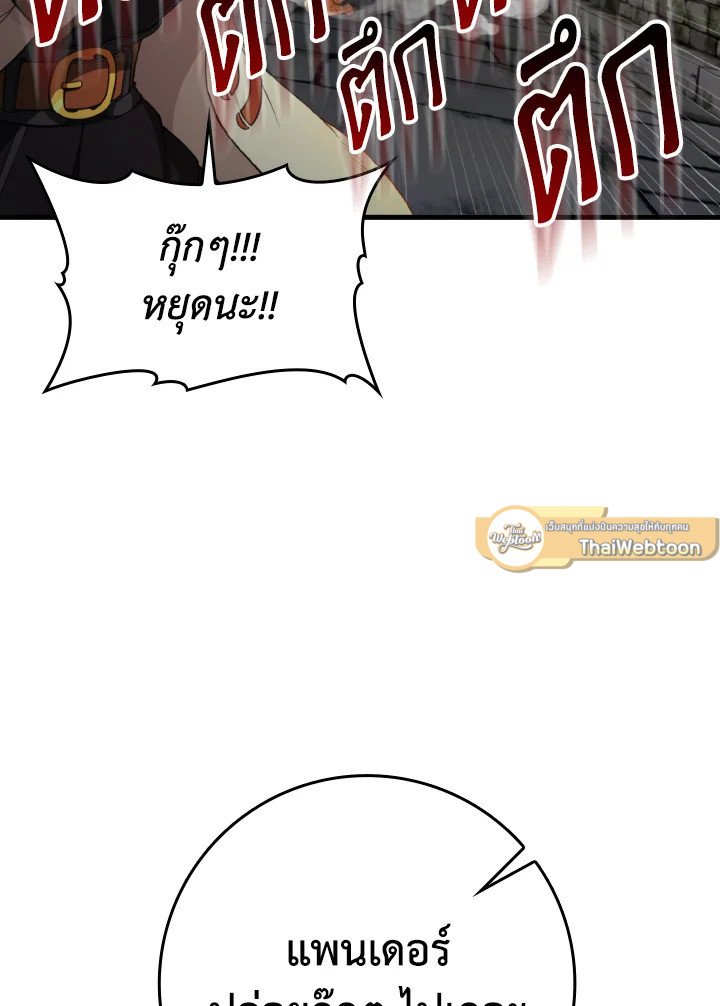Max Level Player ตอนที่ 74 107