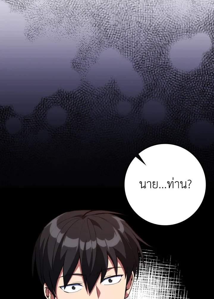 Max Level Player ตอนที่ 74 109