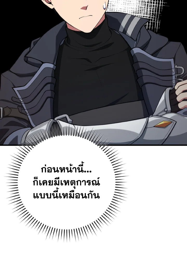 Max Level Player ตอนที่ 74 110