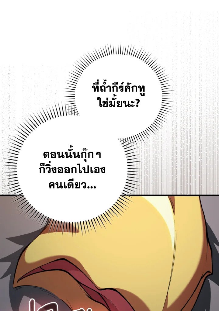 Max Level Player ตอนที่ 74 111