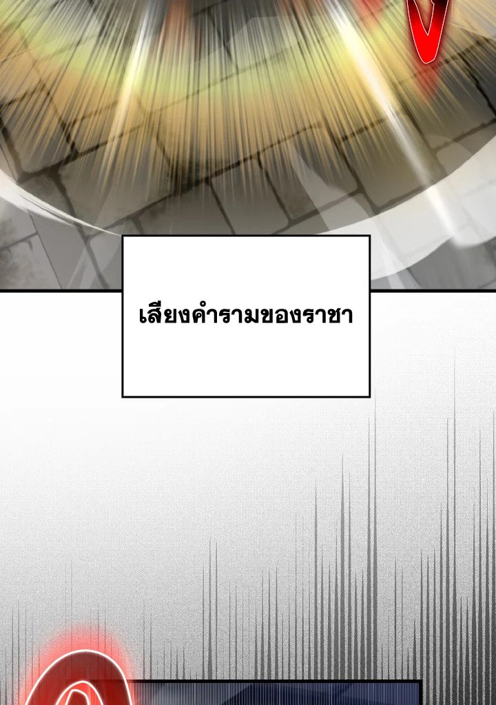 Max Level Player ตอนที่ 74 114