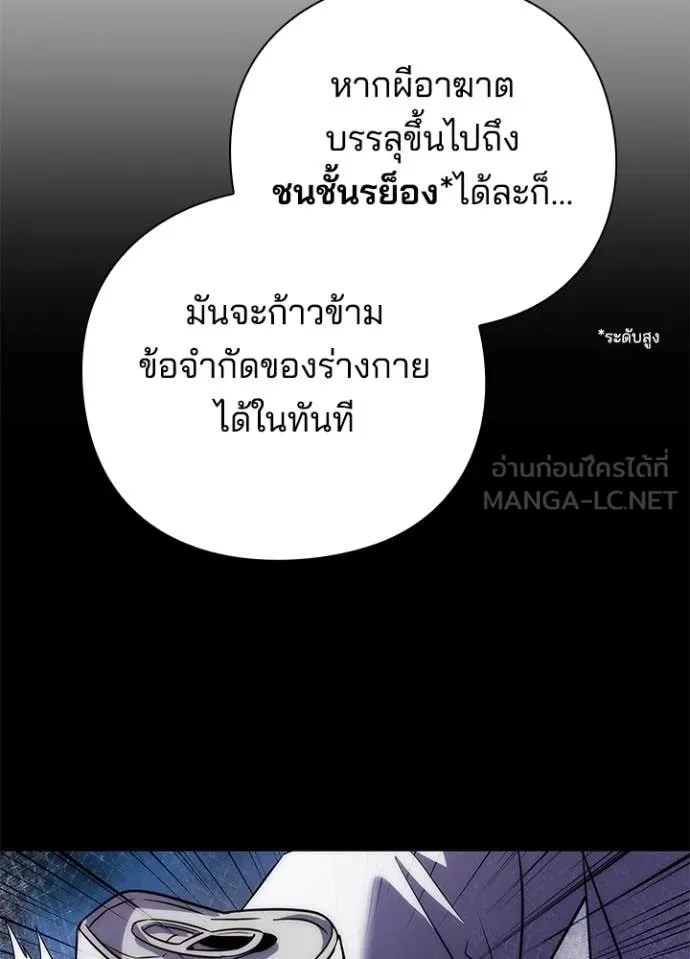 Night of the Ogre ตอนที่ 74 114