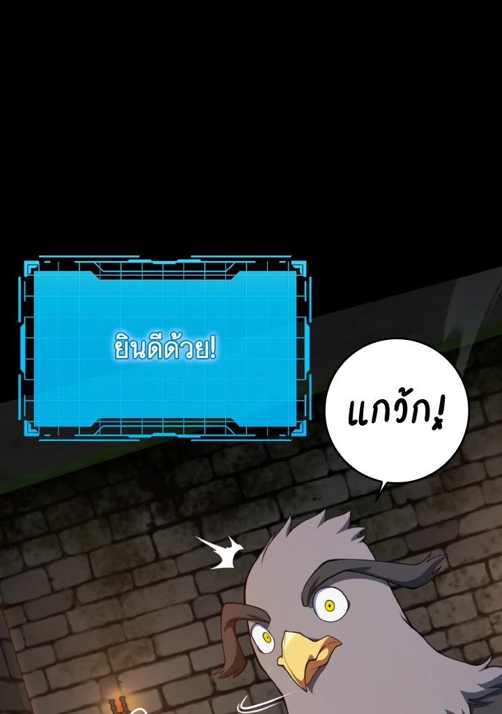 Max Level Player ตอนที่ 74 116
