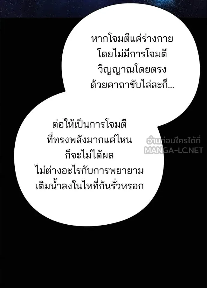 Night of the Ogre ตอนที่ 74 117
