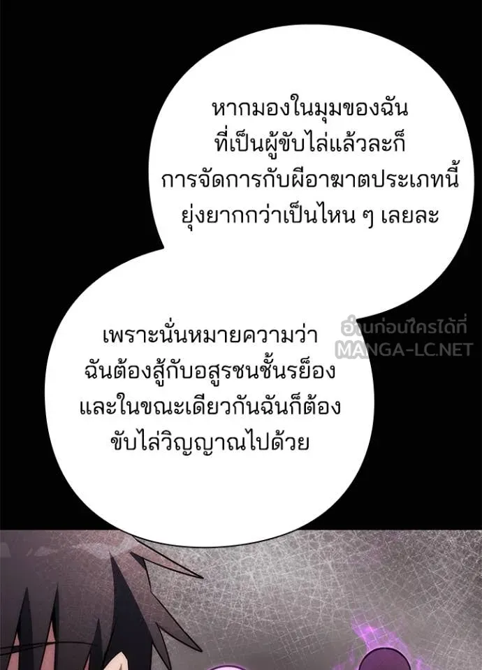 Night of the Ogre ตอนที่ 74 118
