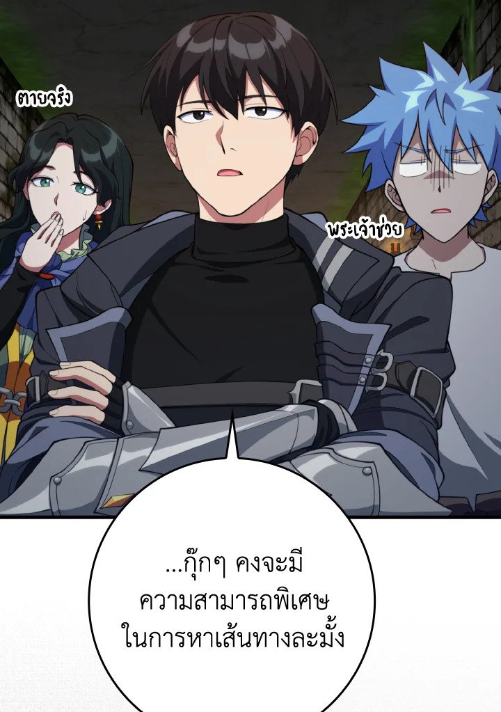 Max Level Player ตอนที่ 74 119
