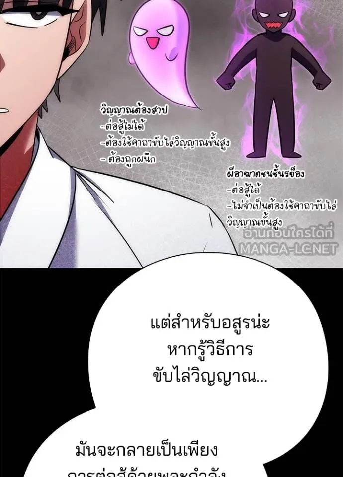 Night of the Ogre ตอนที่ 74 119