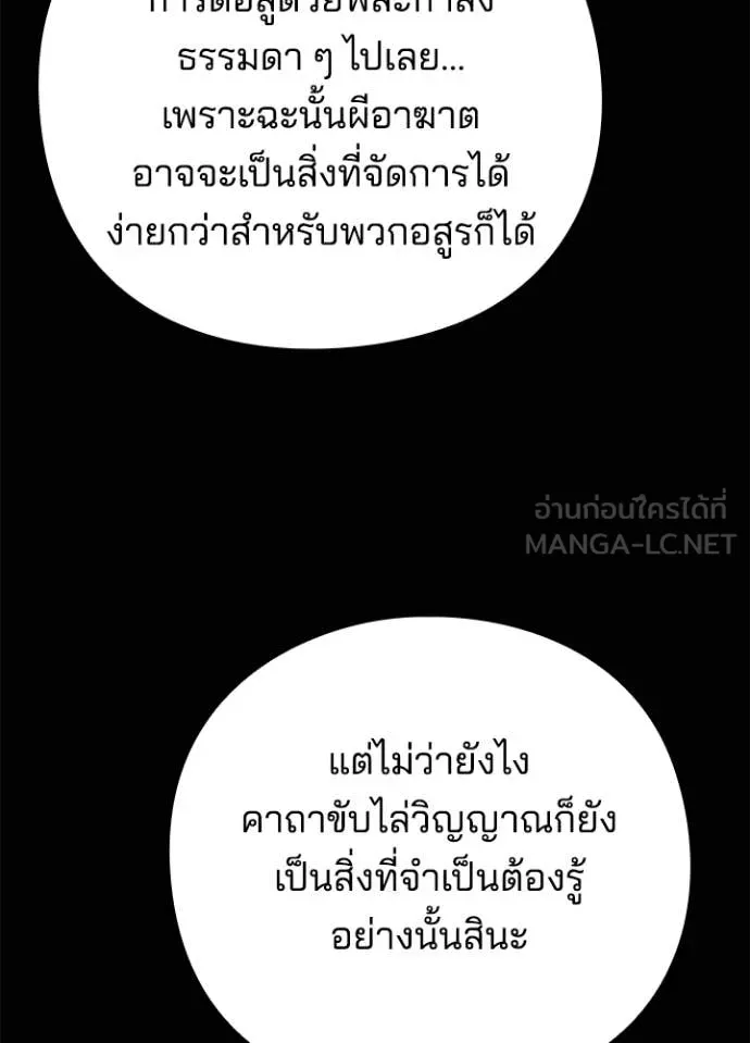 Night of the Ogre ตอนที่ 74 120