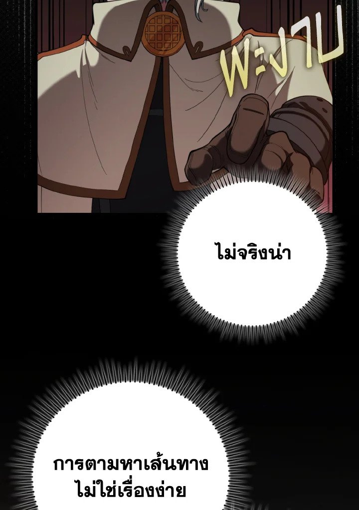Max Level Player ตอนที่ 74 121