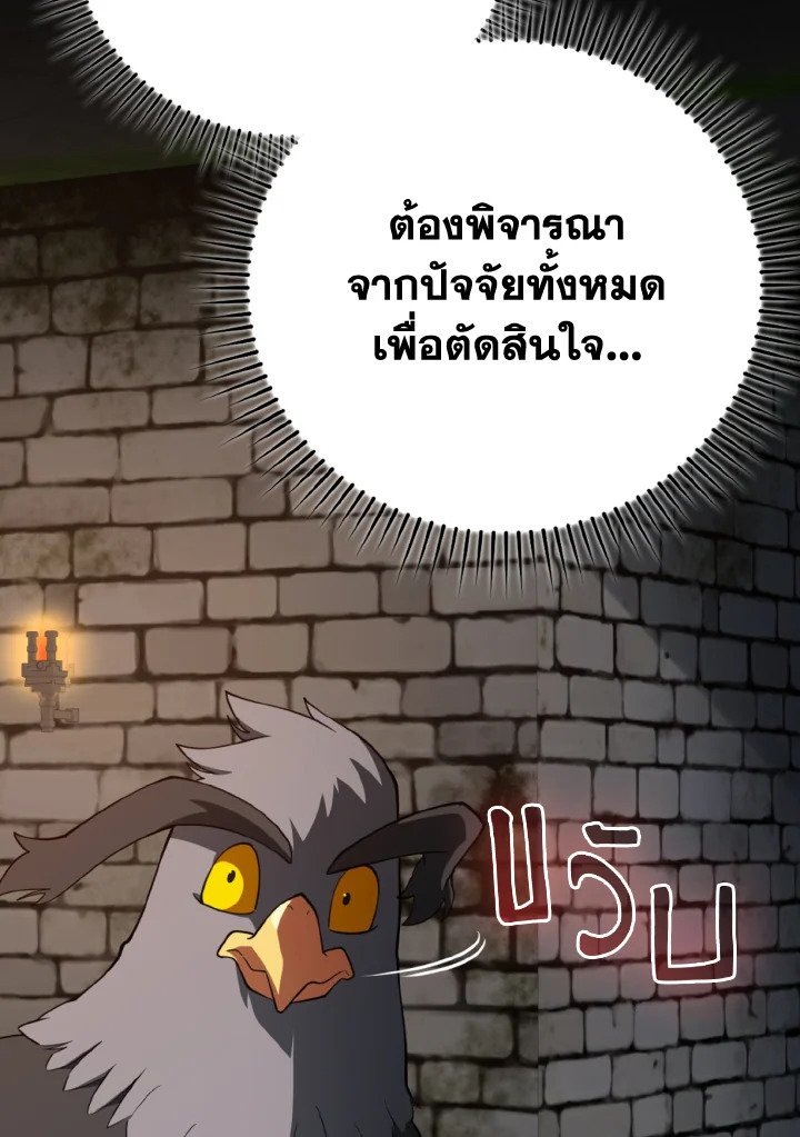 Max Level Player ตอนที่ 74 122
