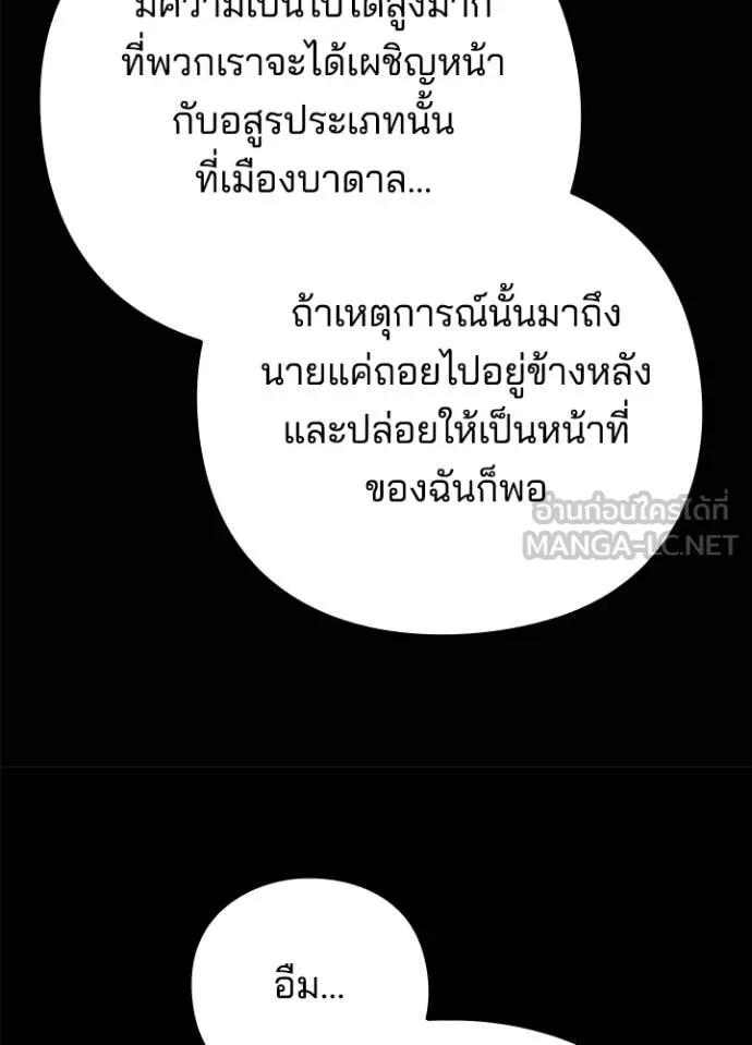 Night of the Ogre ตอนที่ 74 122