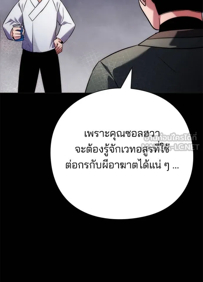 Night of the Ogre ตอนที่ 74 126