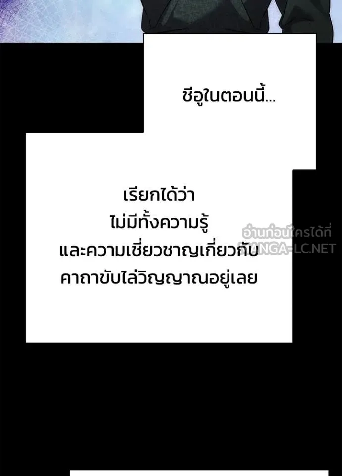 Night of the Ogre ตอนที่ 74 128