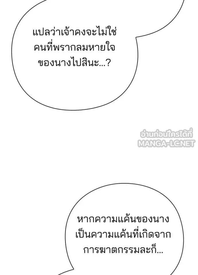Night of the Ogre ตอนที่ 74 170