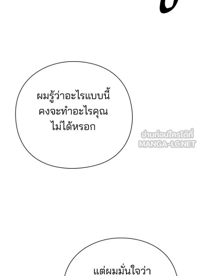 Night of the Ogre ตอนที่ 74 197