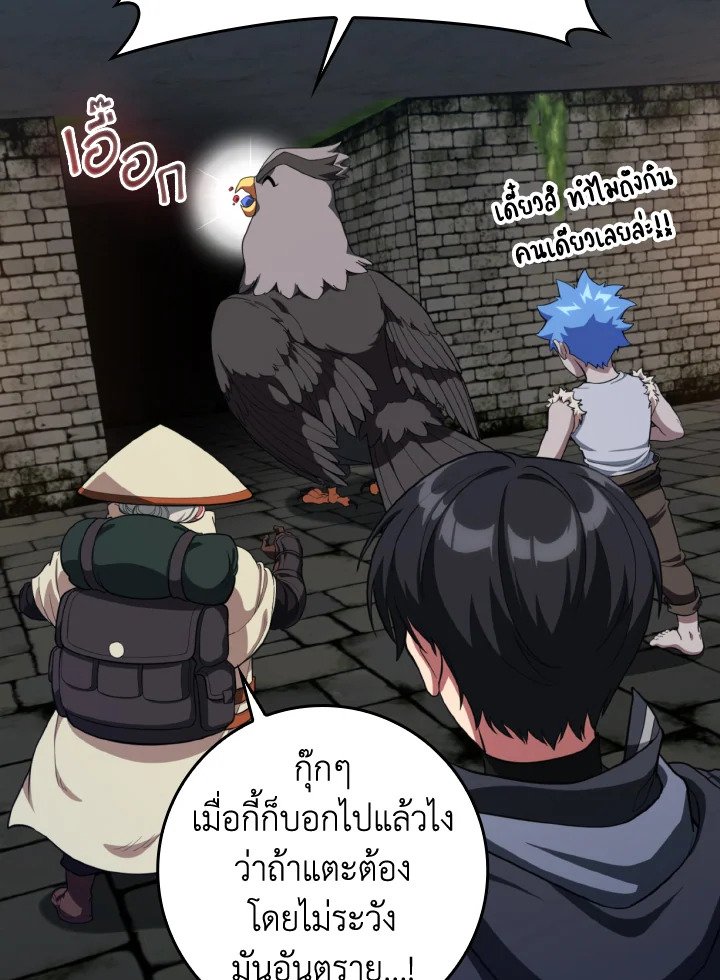 Max Level Player ตอนที่ 75 7