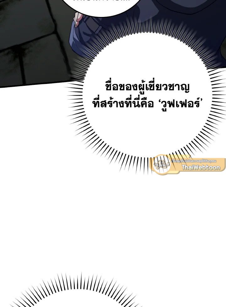Max Level Player ตอนที่ 75 8