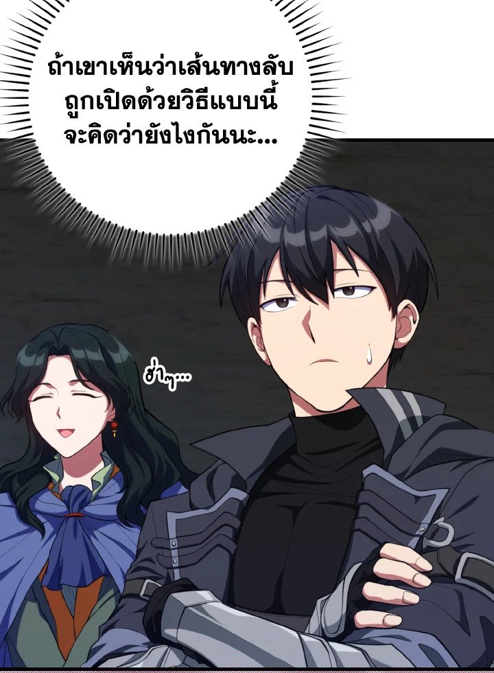 Max Level Player ตอนที่ 75 9