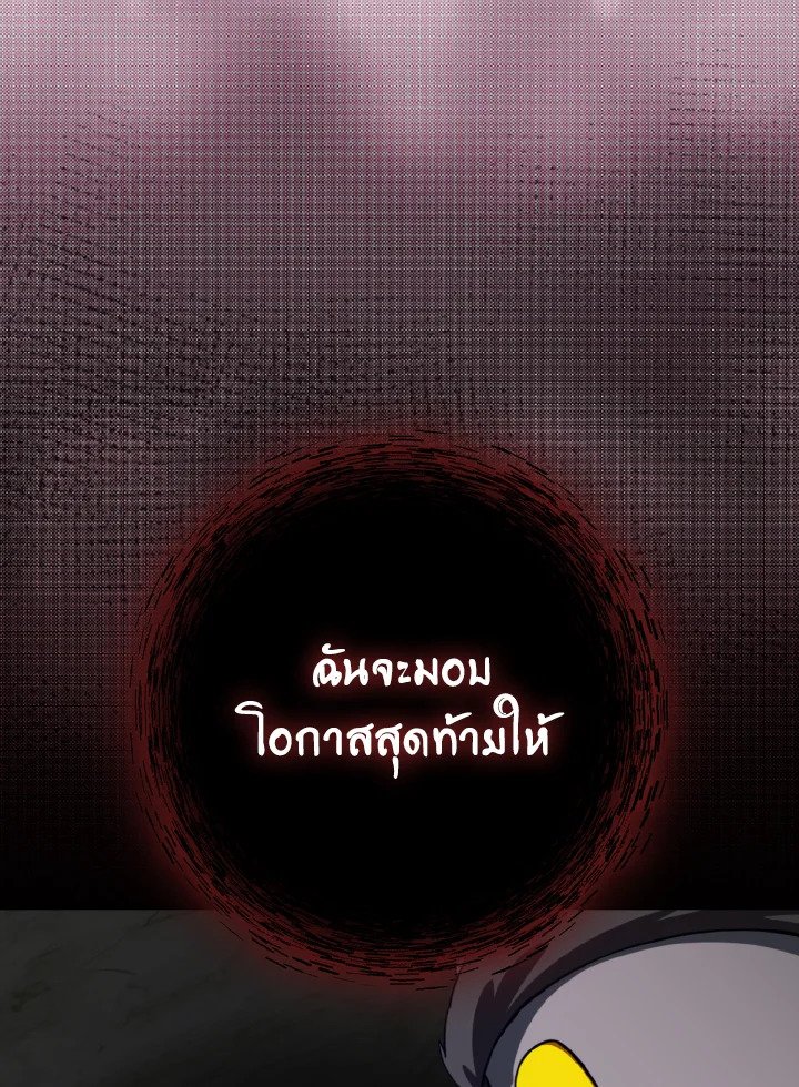 Max Level Player ตอนที่ 75 10
