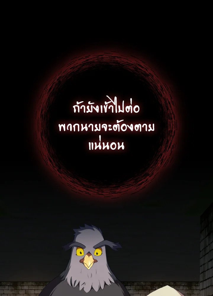 Max Level Player ตอนที่ 75 12