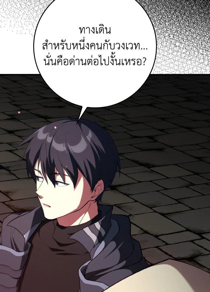 Max Level Player ตอนที่ 75 16