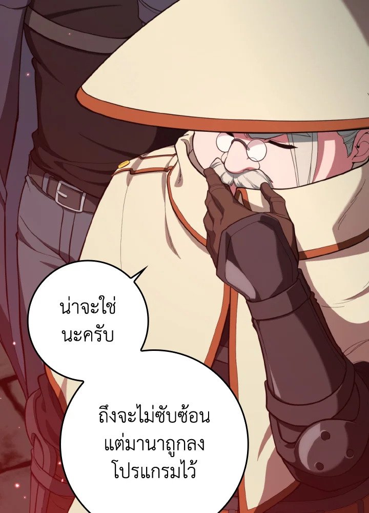 Max Level Player ตอนที่ 75 17