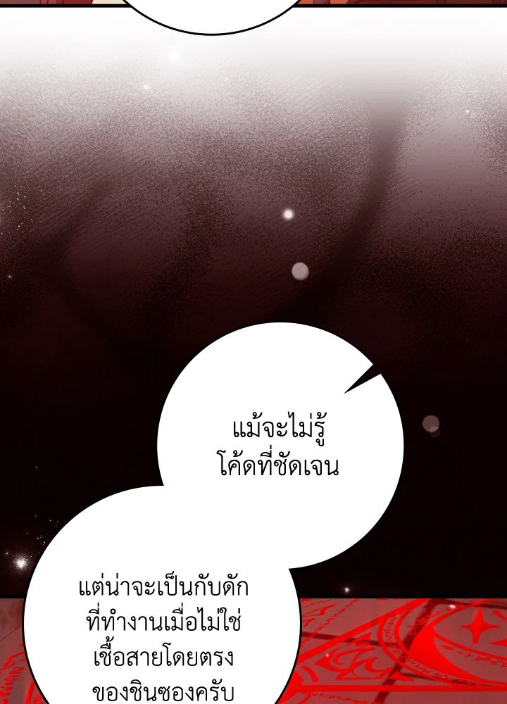 Max Level Player ตอนที่ 75 18