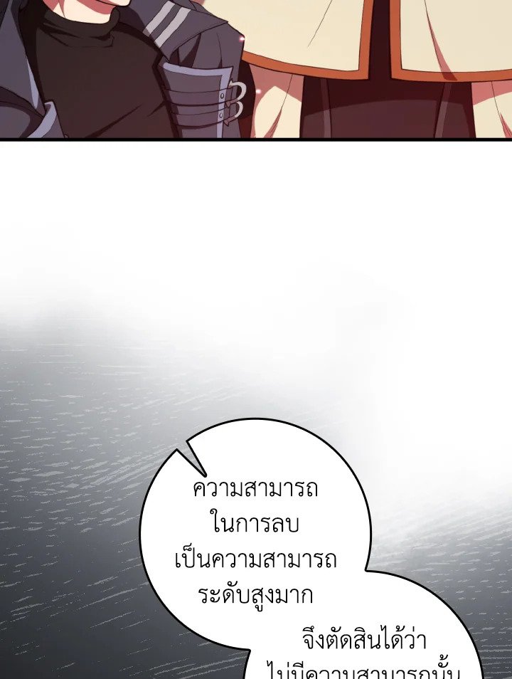Max Level Player ตอนที่ 75 23